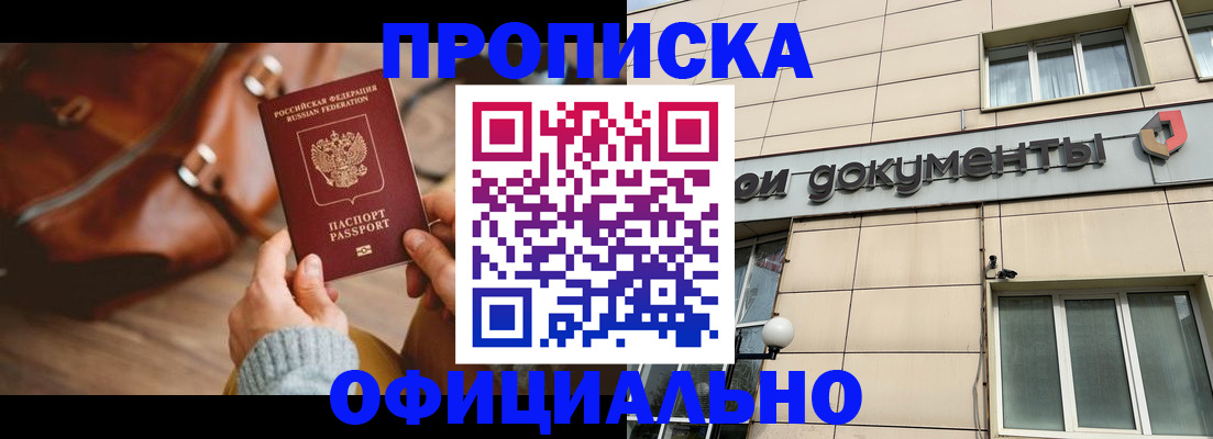 временная регистрация купить в Новомосковске
