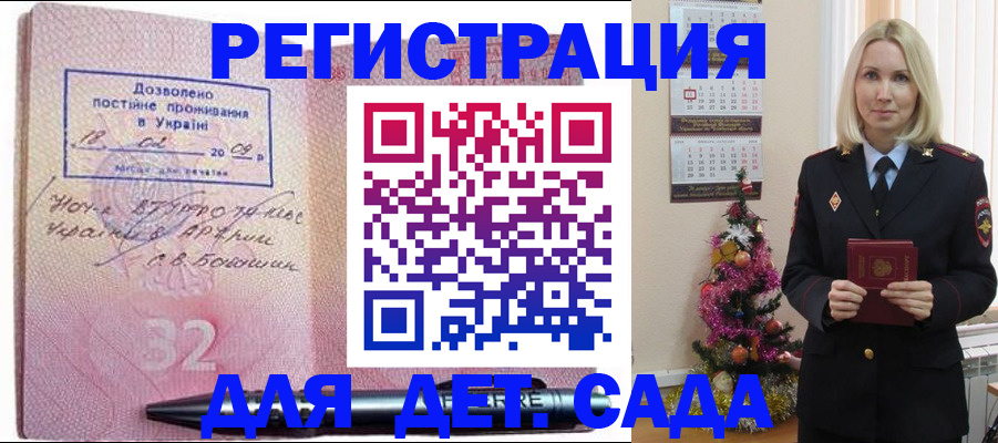 прописка в Новомосковске