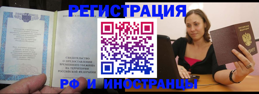 прописка для работы в Новомосковске